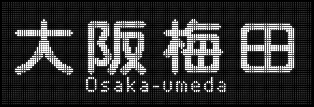 限定品】ミニミニ方向幕 京とれいん雅洛 阪急7000系 阪急電鉄7000