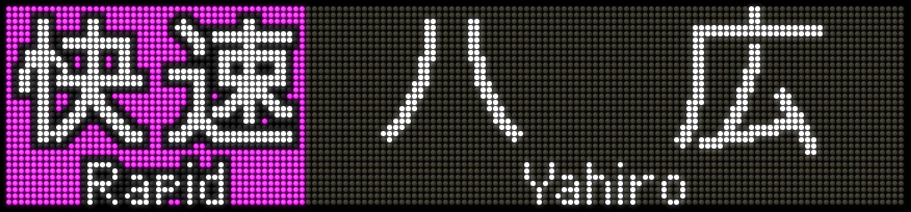 f:id:Rapid_Express_KobeSannomiya:20191116185313j:plain