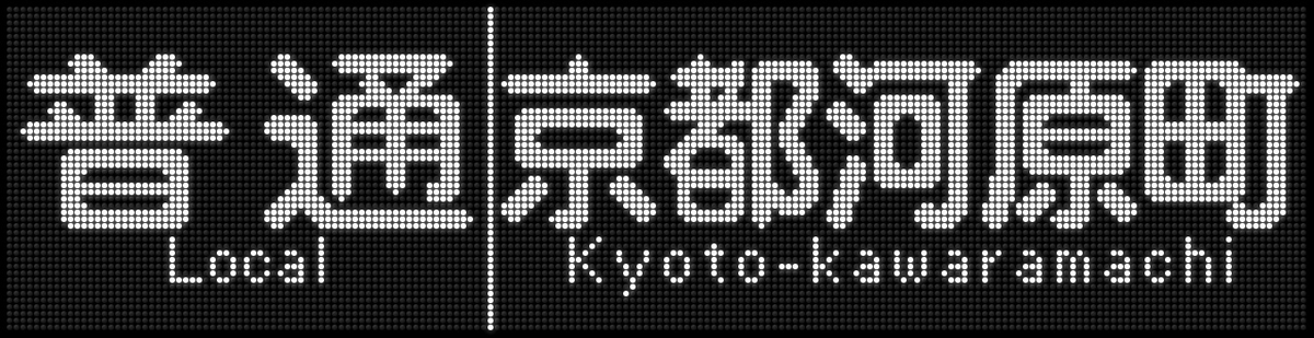 f:id:Rapid_Express_KobeSannomiya:20191123111018j:plain f:id:Rapid_Express_KobeSannomiya:20191123111018j:plain