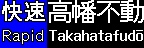 f:id:Rapid_Express_KobeSannomiya:20191229150817j:plain f:id:Rapid_Express_KobeSannomiya:20191229150817j:plain