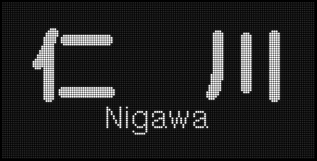 阪急電鉄 種別・行先単体LED再現表示 その78 - 新つなぐ