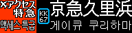 f:id:Rapid_Express_KobeSannomiya:20200728184257p:plain
