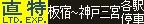 f:id:Rapid_Express_KobeSannomiya:20200811185253g:plain f:id:Rapid_Express_KobeSannomiya:20200811185253g:plain