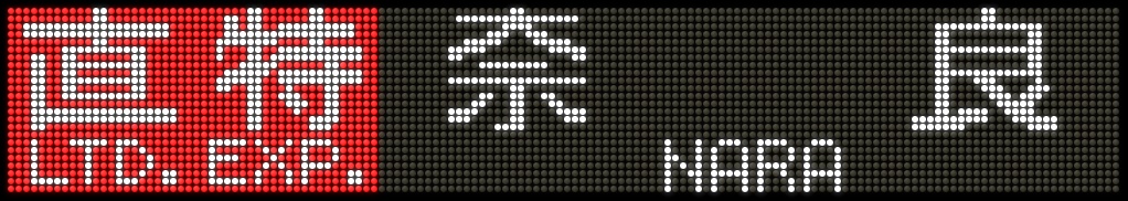 f:id:Rapid_Express_KobeSannomiya:20200811185859j:plain