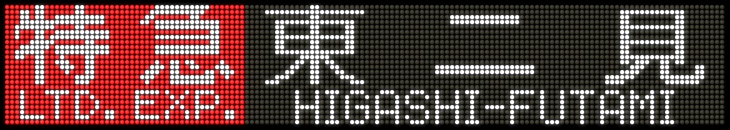 f:id:Rapid_Express_KobeSannomiya:20200914153658j:plain