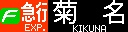 f:id:Rapid_Express_KobeSannomiya:20200925184127j:plain f:id:Rapid_Express_KobeSannomiya:20200925184127j:plain
