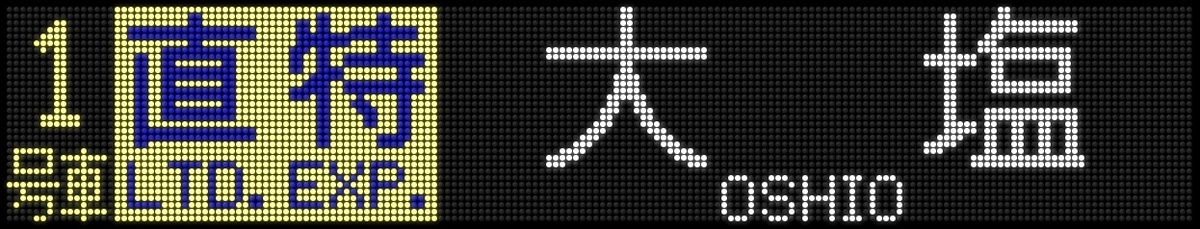 f:id:Rapid_Express_KobeSannomiya:20200929183349j:plain