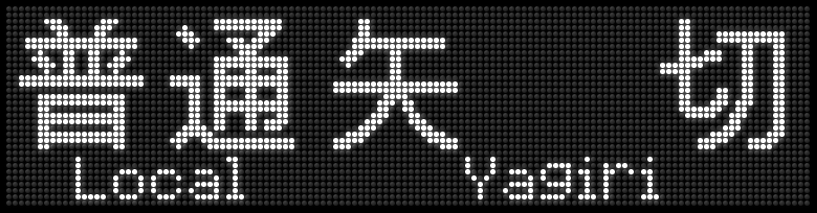 f:id:Rapid_Express_KobeSannomiya:20201208172156p:plain