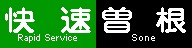 f:id:Rapid_Express_KobeSannomiya:20201228105907j:plain