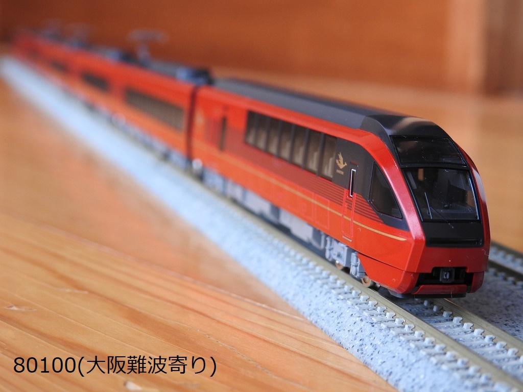 TOMIX 近鉄80000系ひのとり 近畿日本鉄道 80000系(ひのとり・6両編成)セット ｜製品情報
