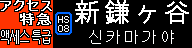 f:id:Rapid_Express_KobeSannomiya:20210125184426p:plain