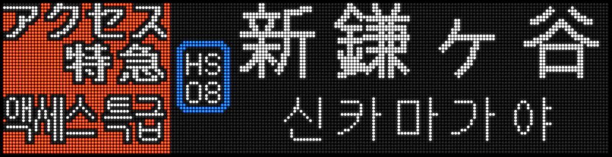 f:id:Rapid_Express_KobeSannomiya:20210125184450p:plain