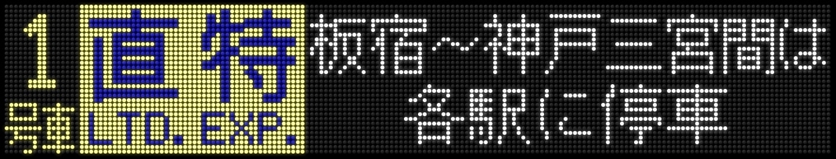 f:id:Rapid_Express_KobeSannomiya:20210224170653j:plain