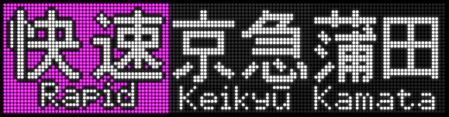 f:id:Rapid_Express_KobeSannomiya:20210724070021p:plain