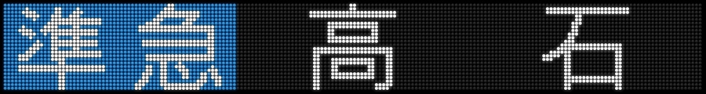 f:id:Rapid_Express_KobeSannomiya:20220117225924j:plain