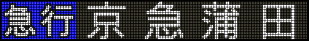 f:id:Rapid_Express_KobeSannomiya:20220119230306p:plain