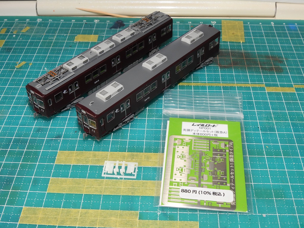 MICROACE】阪急2300系(2313F) ディテールアップ作業〔その5