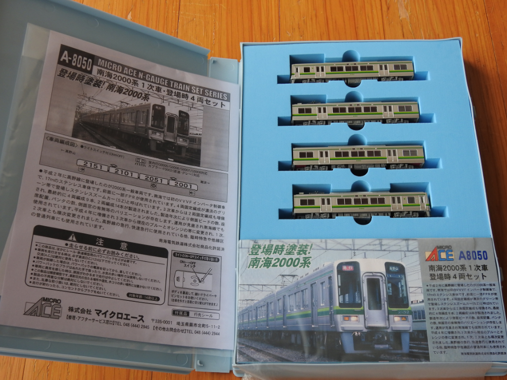 MICROACE】南海電鉄2000系1次車・登場時編成が入線！ - 新つなぐ