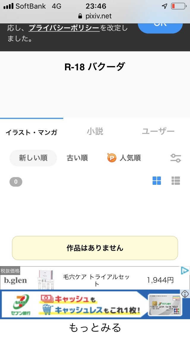 シコポケ 徒然で草