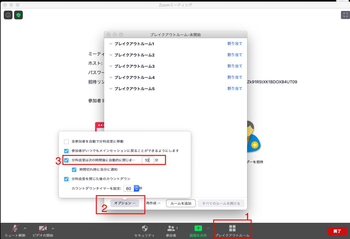 と は Zoom アウト ブレイク ルーム
