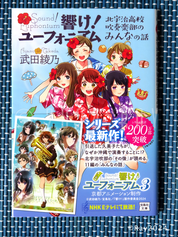 響け!ユーフォニアム みんなの話