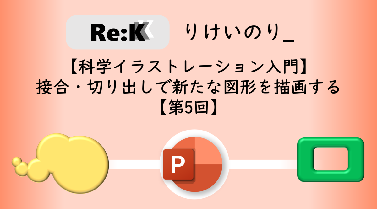 f:id:ReK2Science:20201101143911p:plain f:id:ReK2Science:20201101143911p:plain