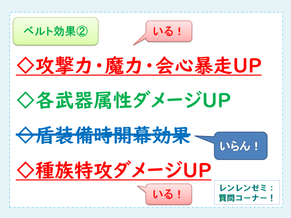 質問コーナー ベルト封印のおはなし レンレンのdqxゼミ