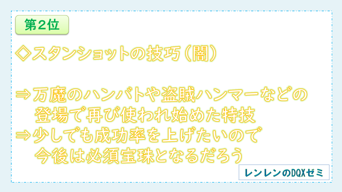 アプデ前に集めたい オススメ マイナー宝珠 ランキング レンレンのdqxゼミ