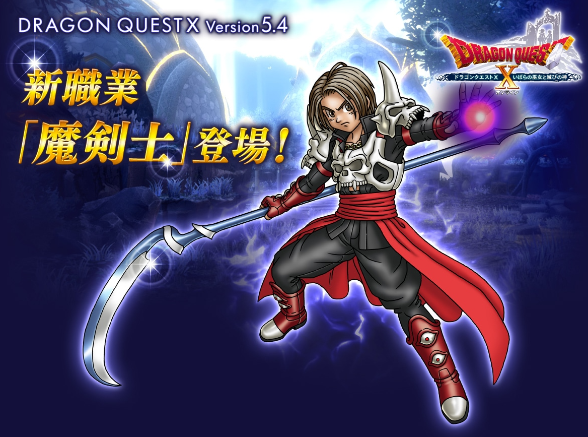 DQXTV】ver5.4最新情報が… - レンレンのDQXゼミ