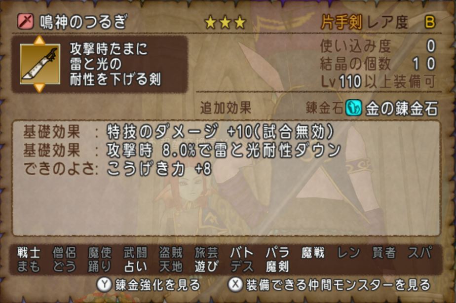 随筆 Ver5 4新武器評価 Part１ レンレンのdqxゼミ
