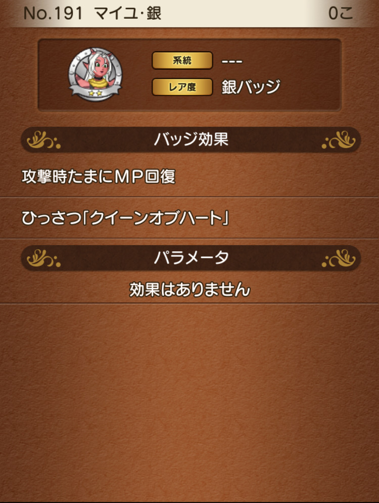 スペシャルバッジ完全攻略ガイド バトロ編 ４ レンレンのdqxゼミ