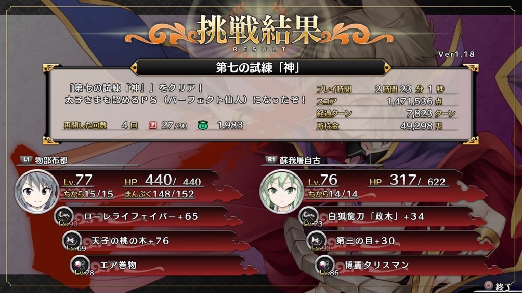 Ps4 不思議の幻想郷 Tod Reloaded 9 第七の試練 神 博麗神社の古井戸 お空の贈り物 をクリア 白と緑が好き
