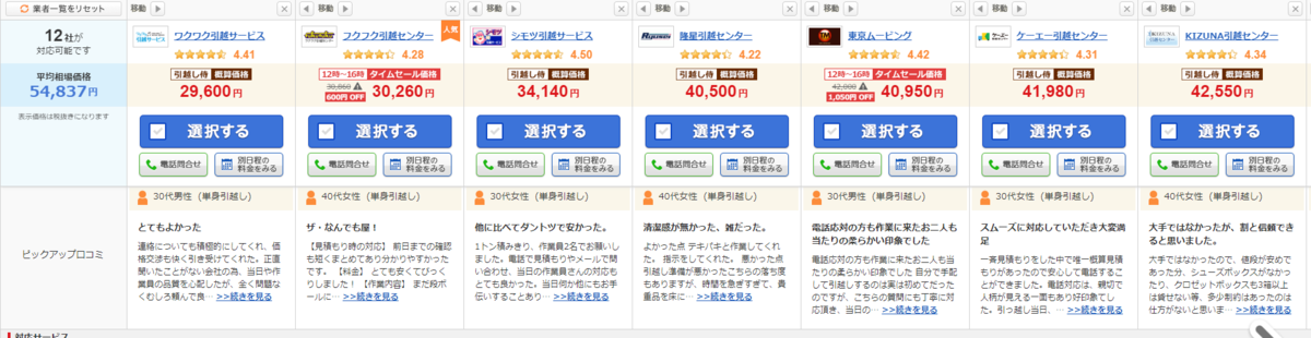 引っ越し