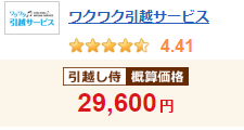 引っ越し