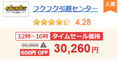 引っ越し