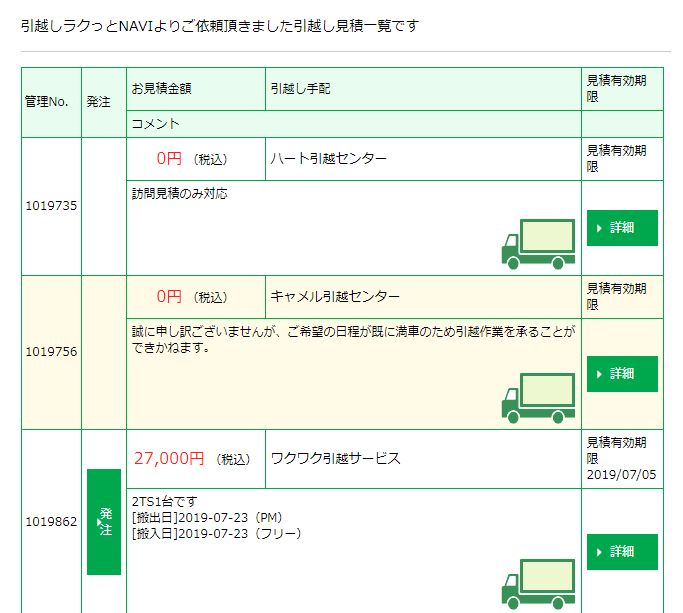 引っ越し