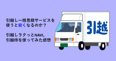 引っ越し