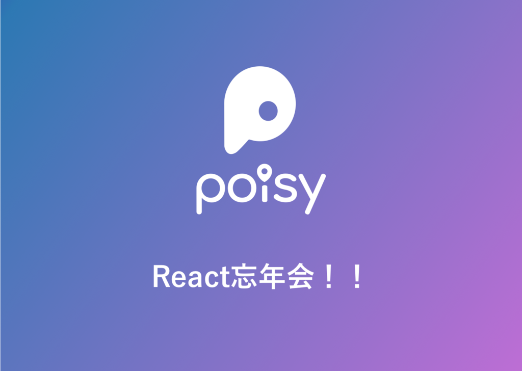f:id:React_inc:20171227121646p:plain