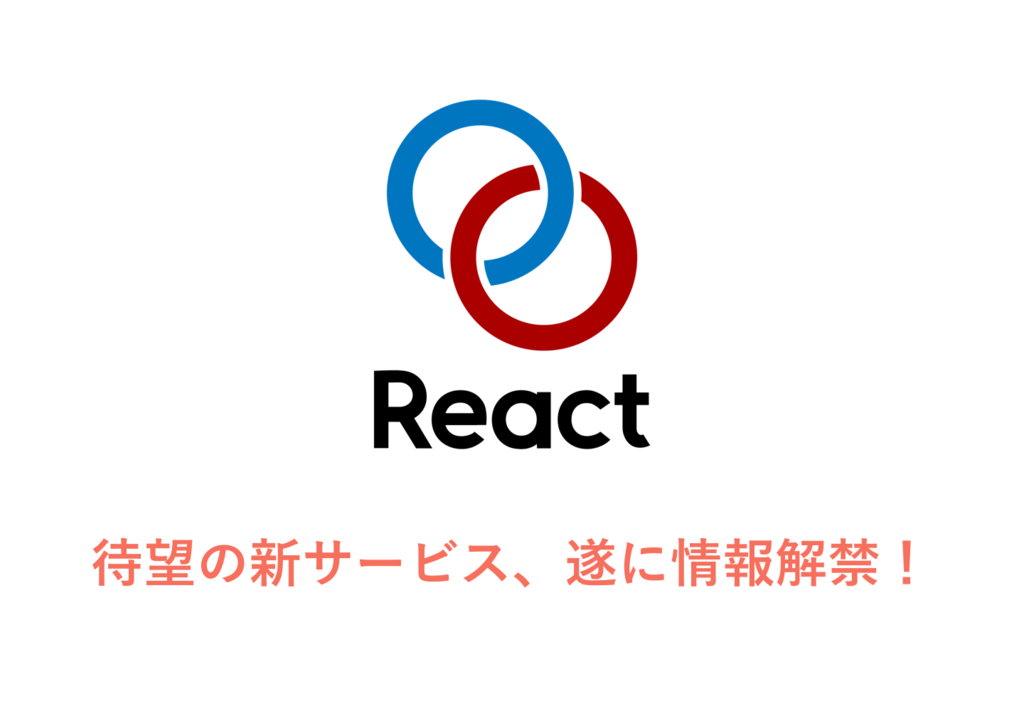 f:id:React_inc:20180202180021p:plain