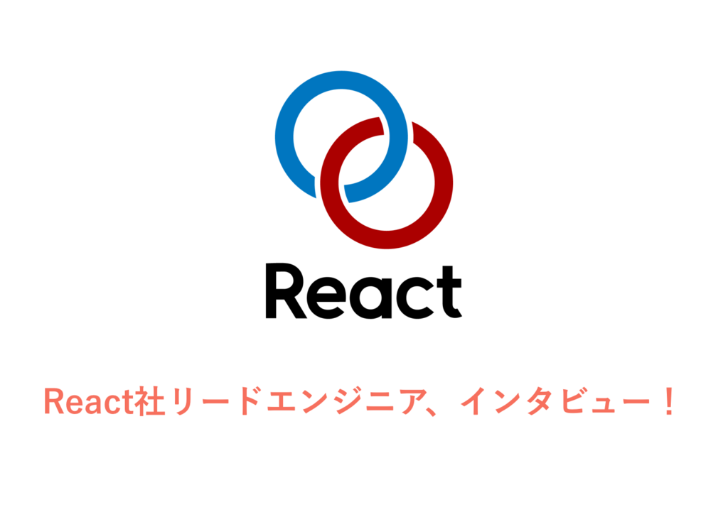 f:id:React_inc:20180208170426p:plain