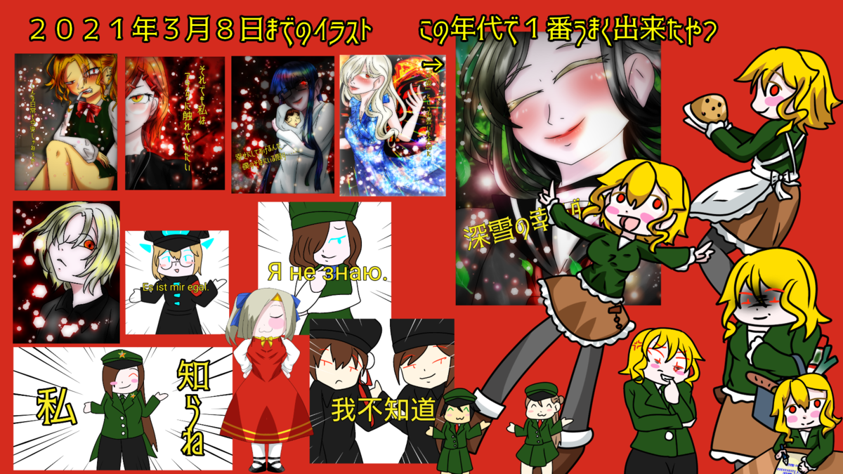 f:id:RedEyemakabanemayu:20210308100904p:plain