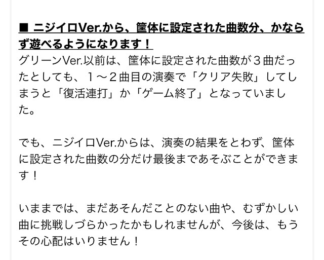 太鼓の達人虹色バージョン 新機能について 最新情報 Redmenのブログ