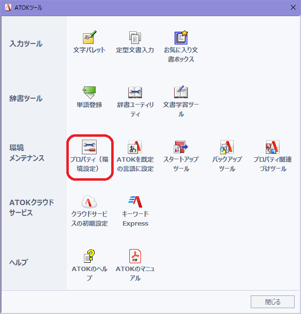 ATOK の変換精度を上げる - 認知度の低い情報