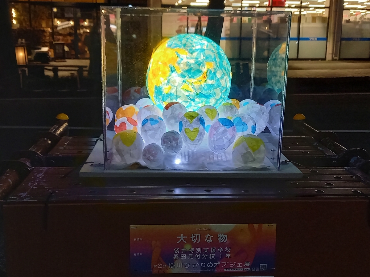 第22回掛川ひかりのオブジェ展 - Rei's notes