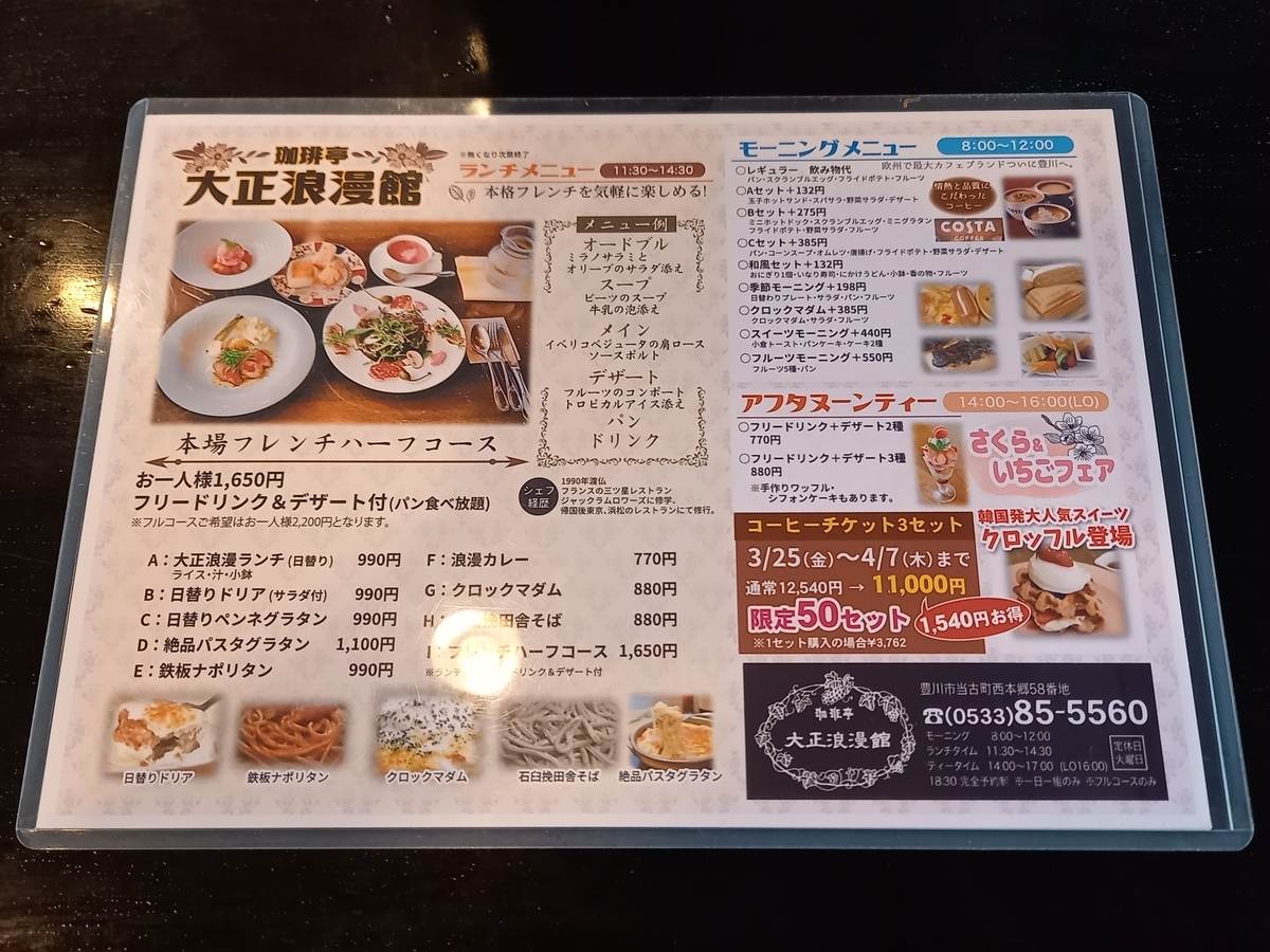 珈琲亭 大正浪漫館 モーニング Rei S Notes