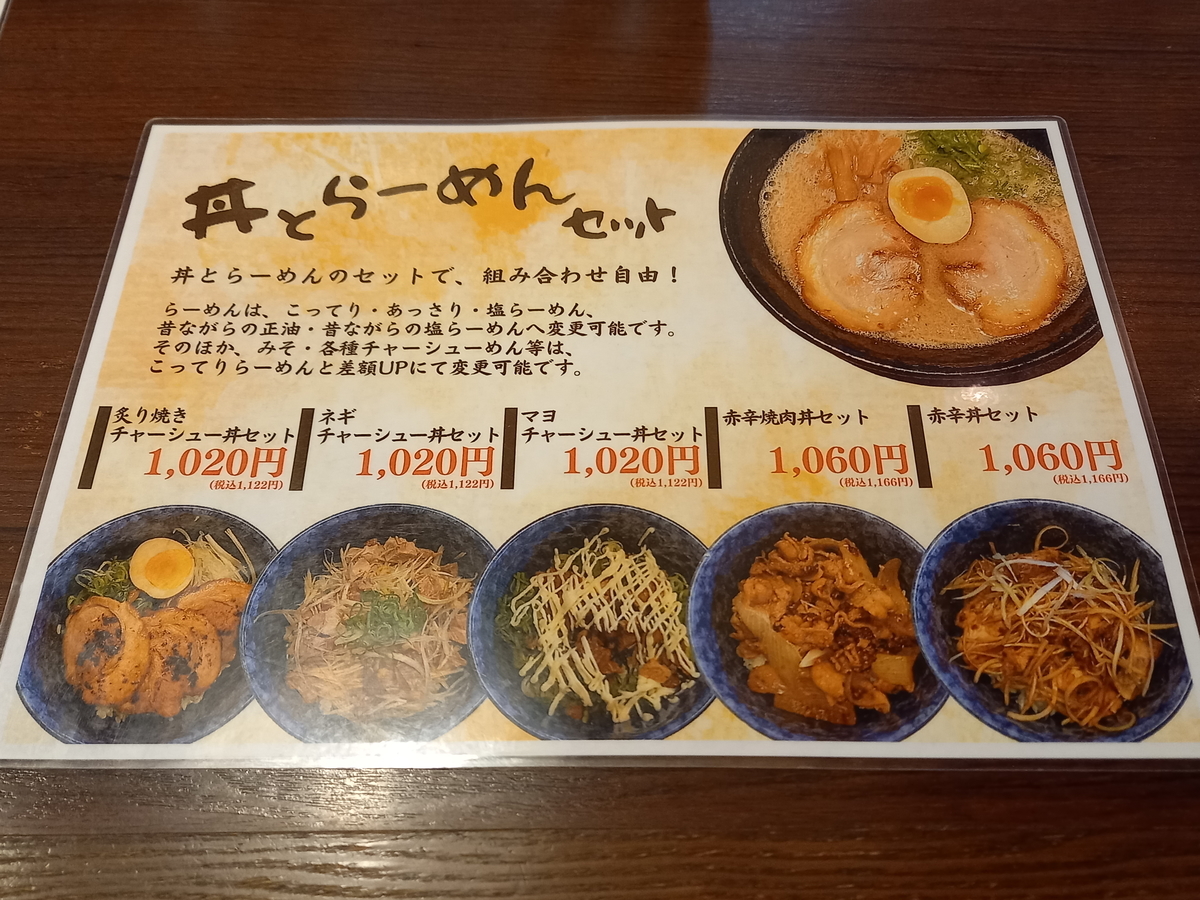 ラーメンとチャーシュー丼セット 専用 老虎 丼とらーめんセット - Rei's notes