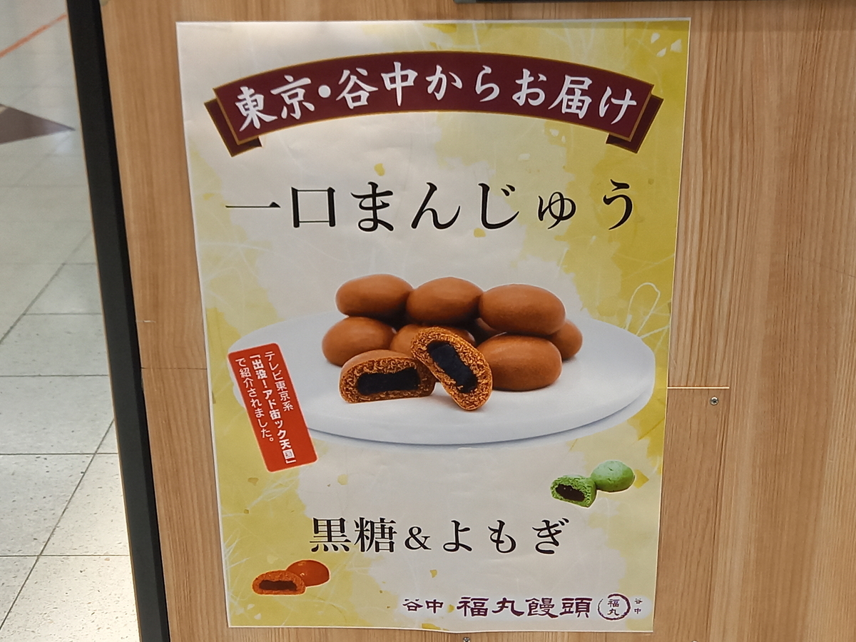 【よるまんじゅう】 2024年2月4日（ぷよぷよ）より発売開始！！】「ぷよぷよ