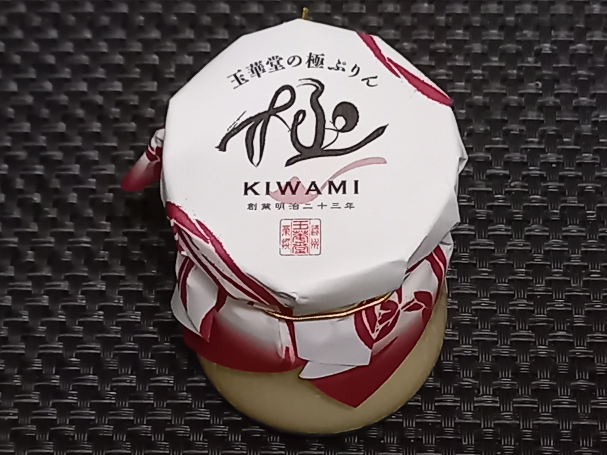 玉華堂の極ぷりん - Rei's notes