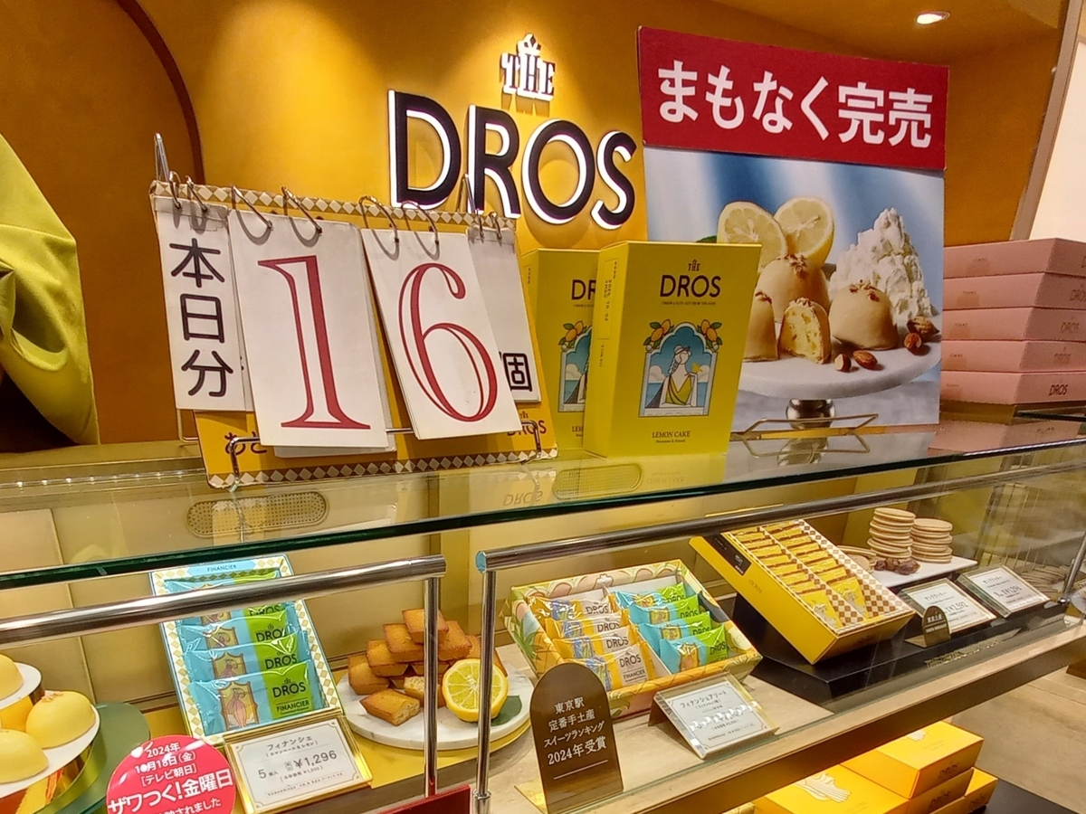 THE DROS「サンドクッキー」 - Rei's notes