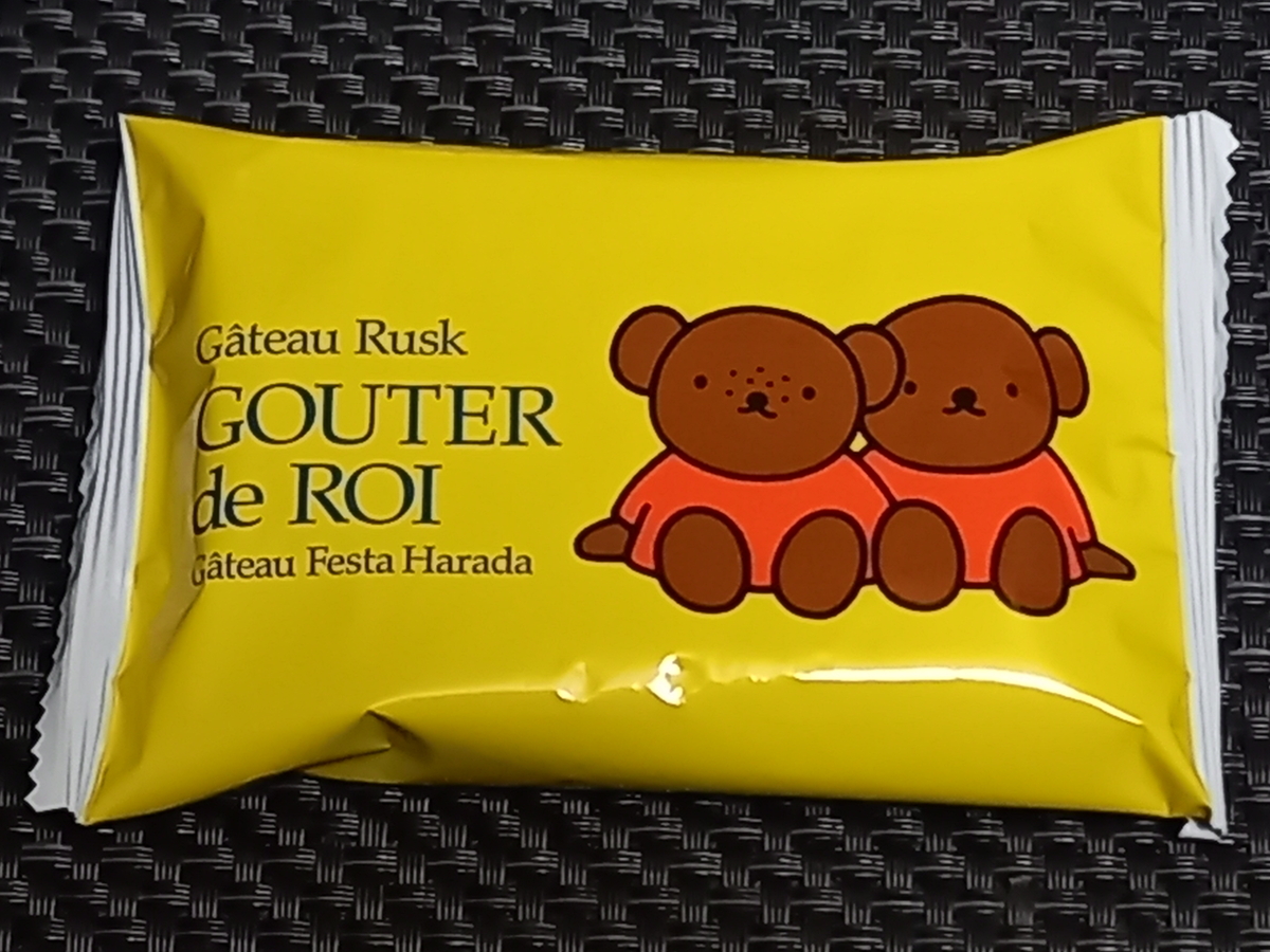 ガトーフェスタ ハラダ「グーテ・デ・ロワ Dick bruna」 - Rei's notes